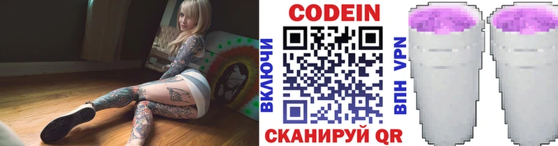 Купить  Елизово  Кодеин напиток Lean (лин) 